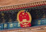 Chinese Emblem at the Forbidden City Entrance